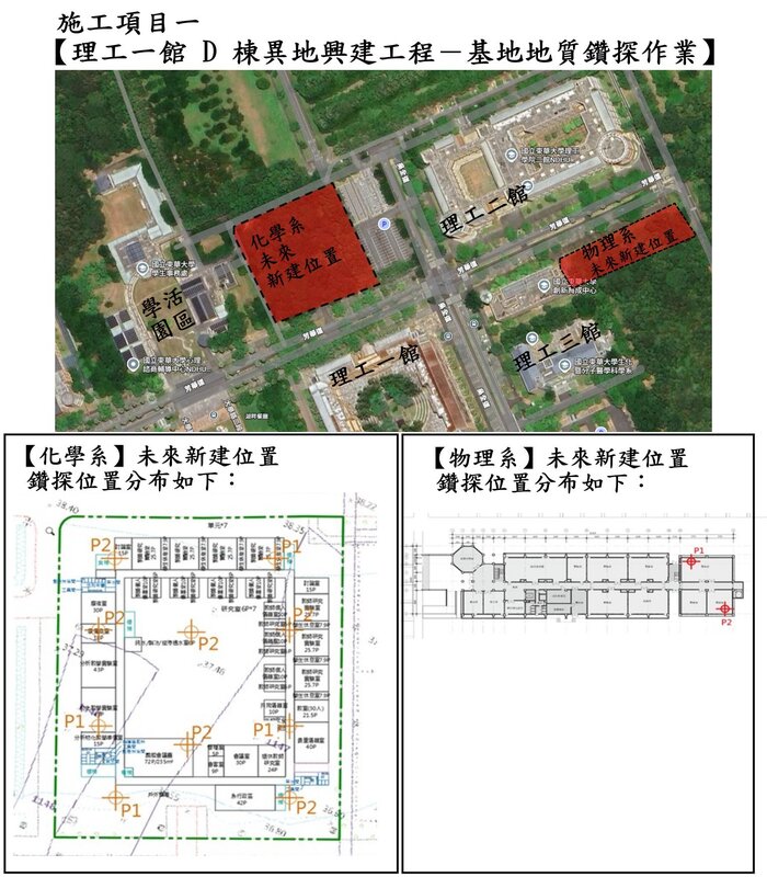 施工項目一【理工一館 D 棟異地興建工程－基地地質鑽探作業】(另開新視窗/jpg檔)圖片