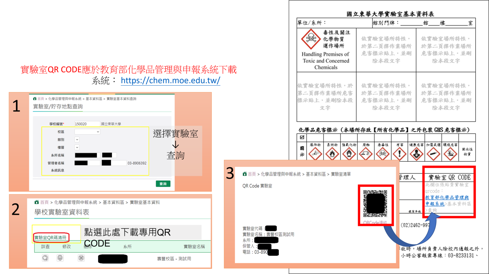 實驗室場所標示(另開新視窗/png檔)圖片