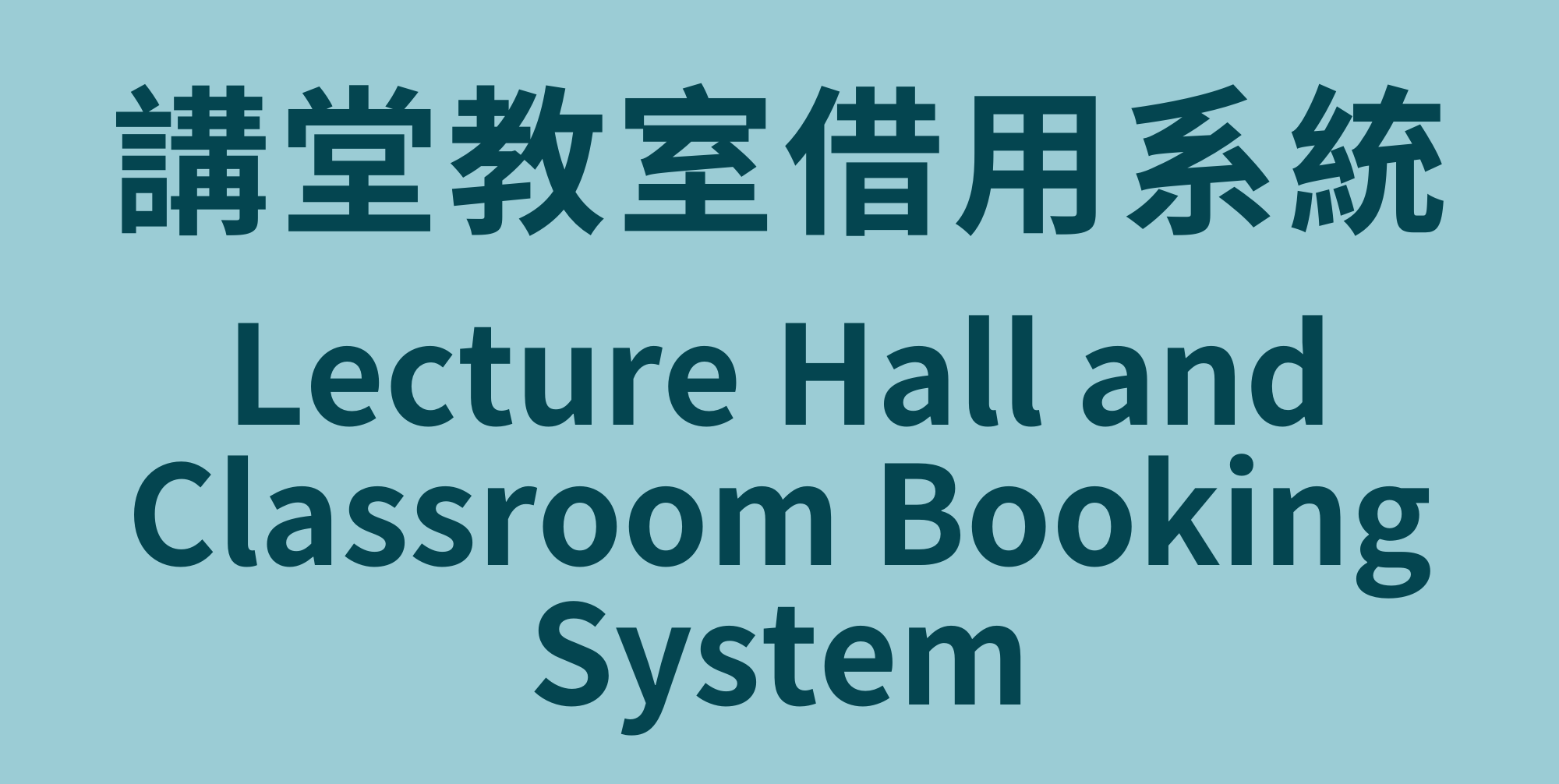 講堂教室借用系統 Lecture Hall and Classroom Booking System(Open new window)