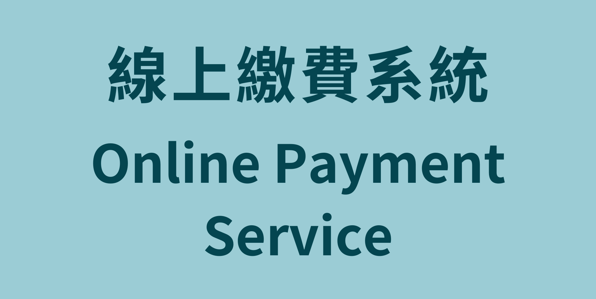 線上繳費系統Online Payment Service(另開新視窗)