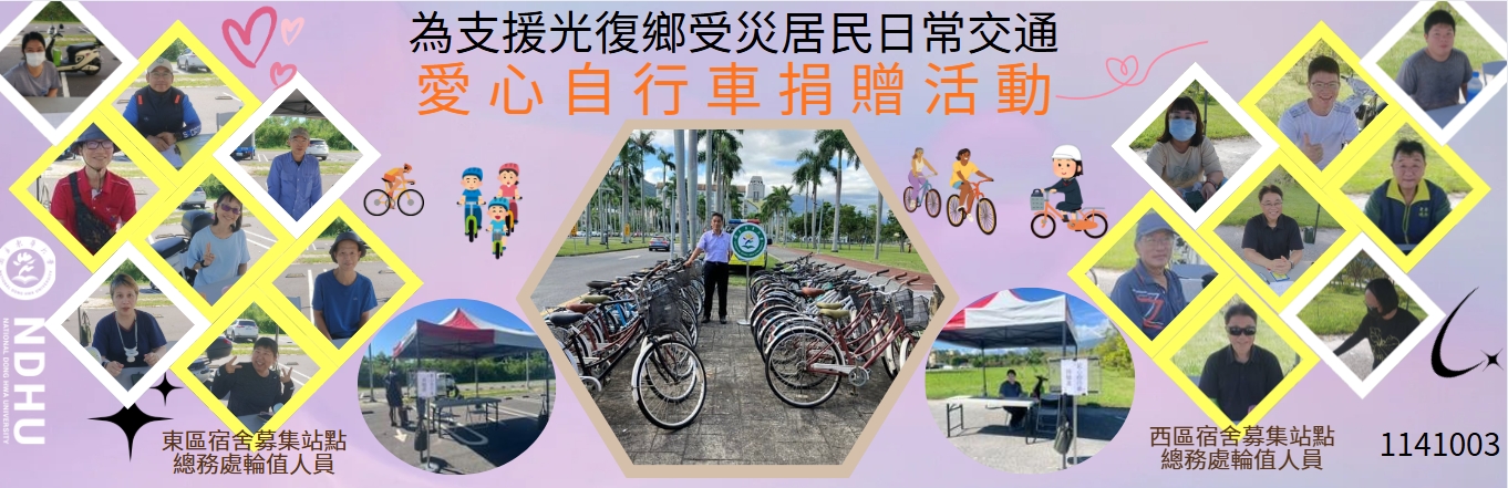 愛心自行車捐贈活動